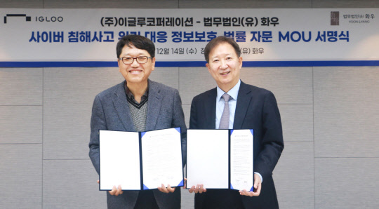 이득춘(왼쪽) 이글루코퍼레이션 대표와 정진수 화우 대표변호사가 협약을 맺고 기념촬영을 하고 있다. 이글루코퍼레이션 제공